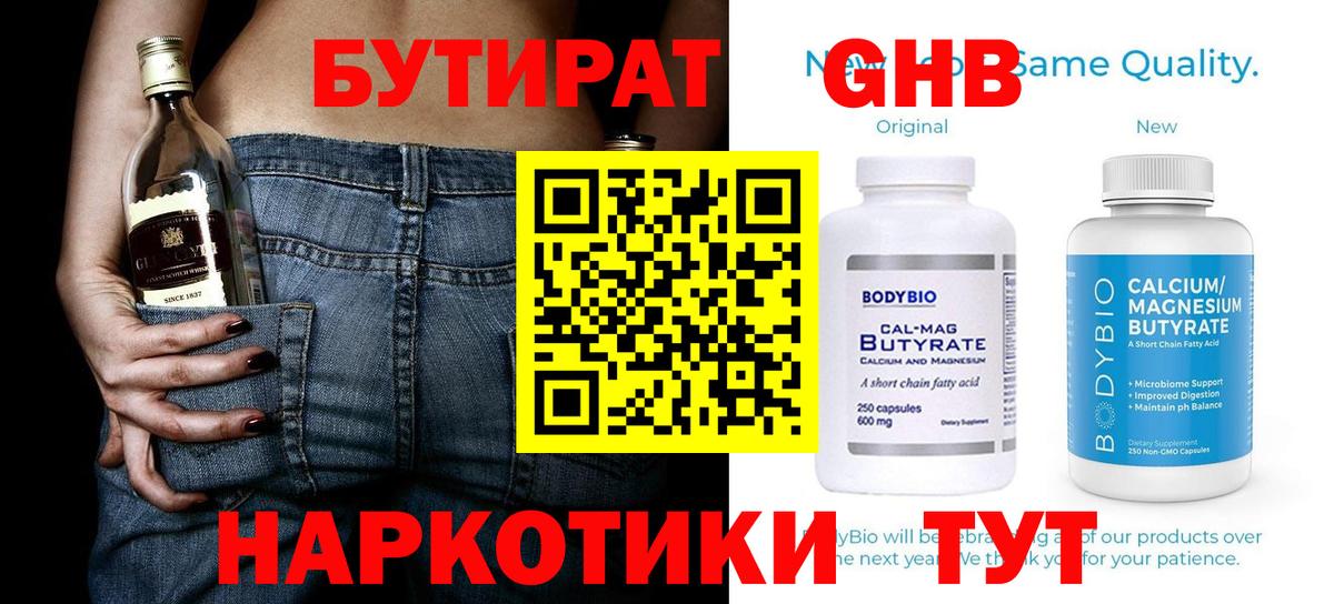 Ярцево  БУТИРАТ  Вход с VPN  БУТИРАТ Butirat 