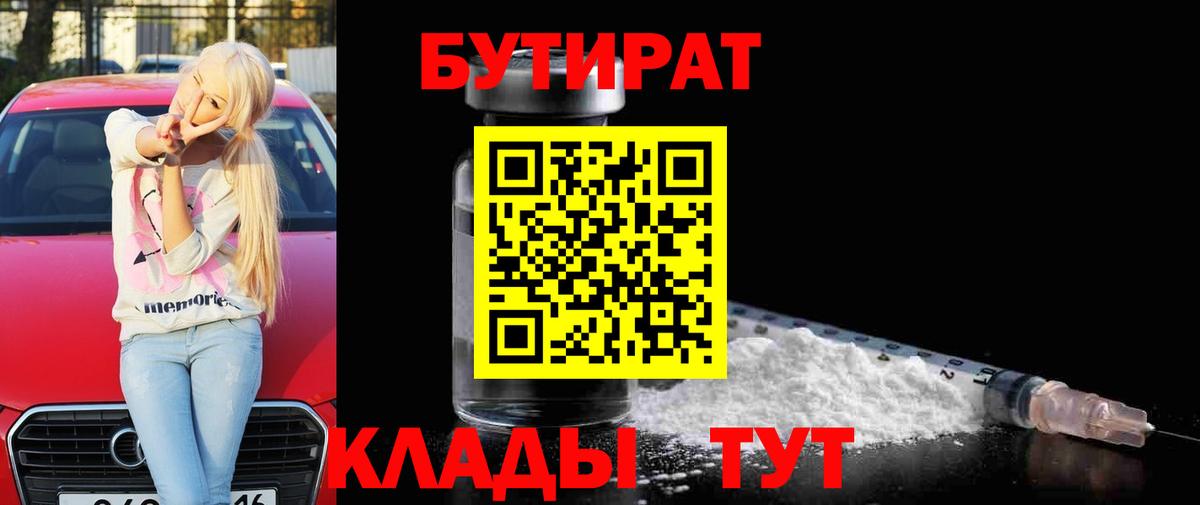 Бутират 99% Ярцево