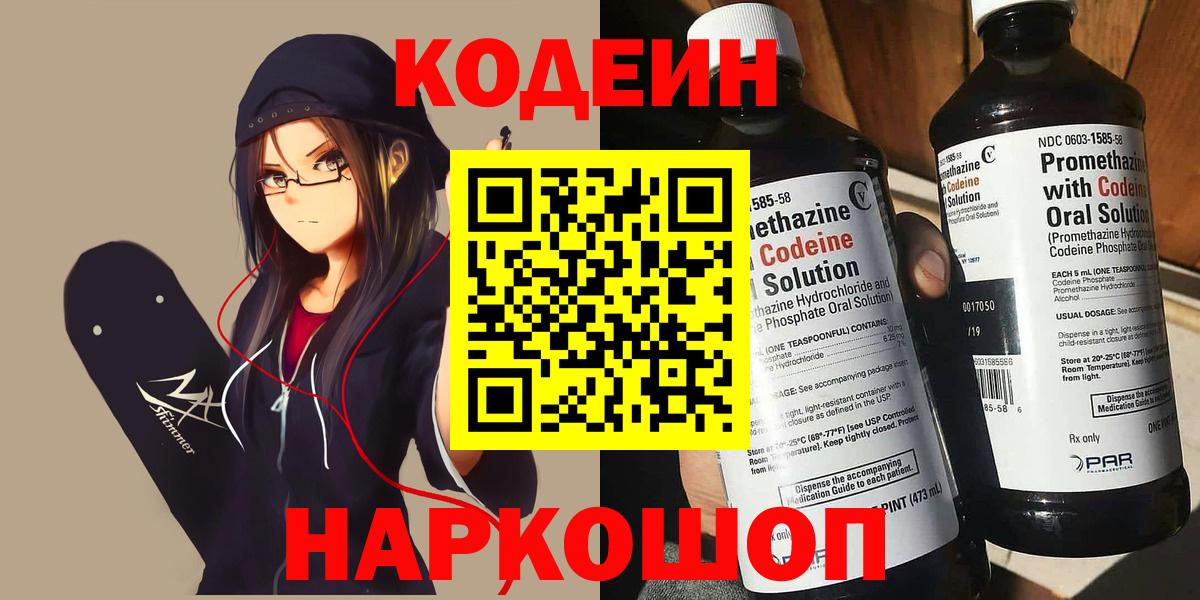 Ярцево  Кодеиновый сироп Lean Purple Drank  Кодеиновый сироп Lean напиток Lean (лин)  Вход с VPN 