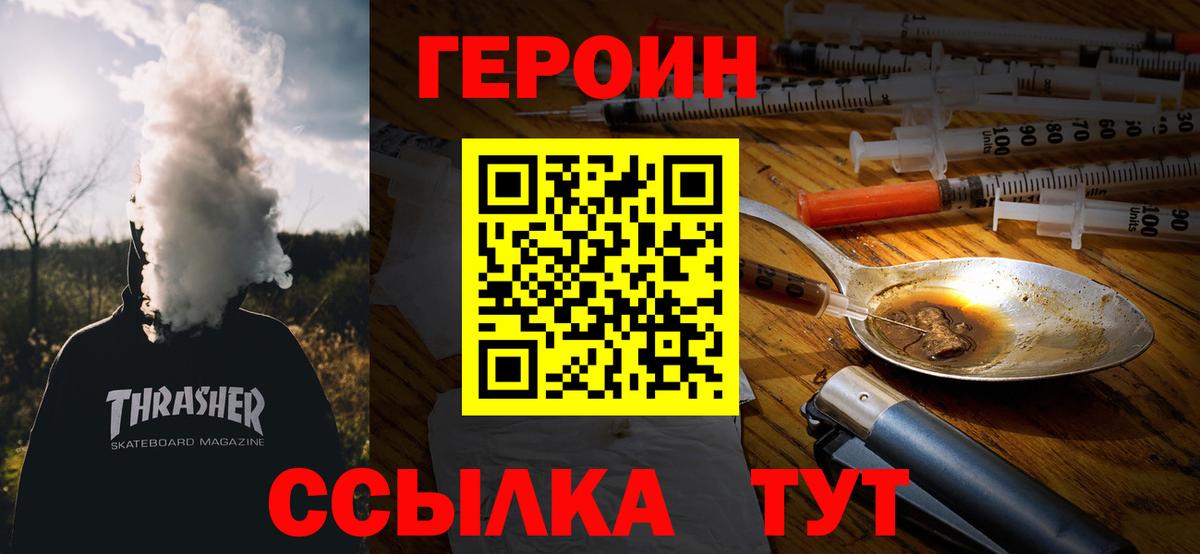 Героин гречка Ярцево