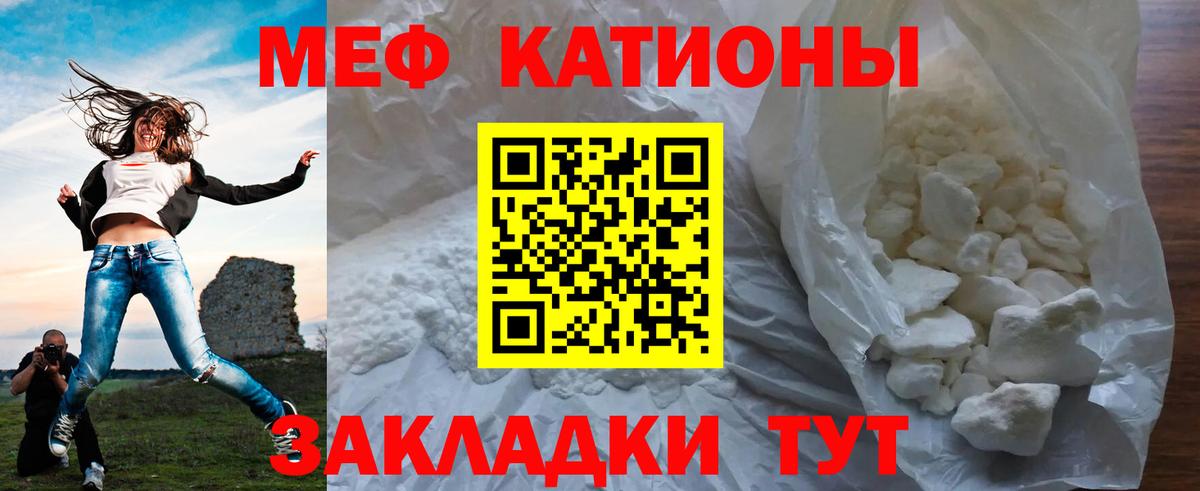 МЕФ кристаллы Ярцево