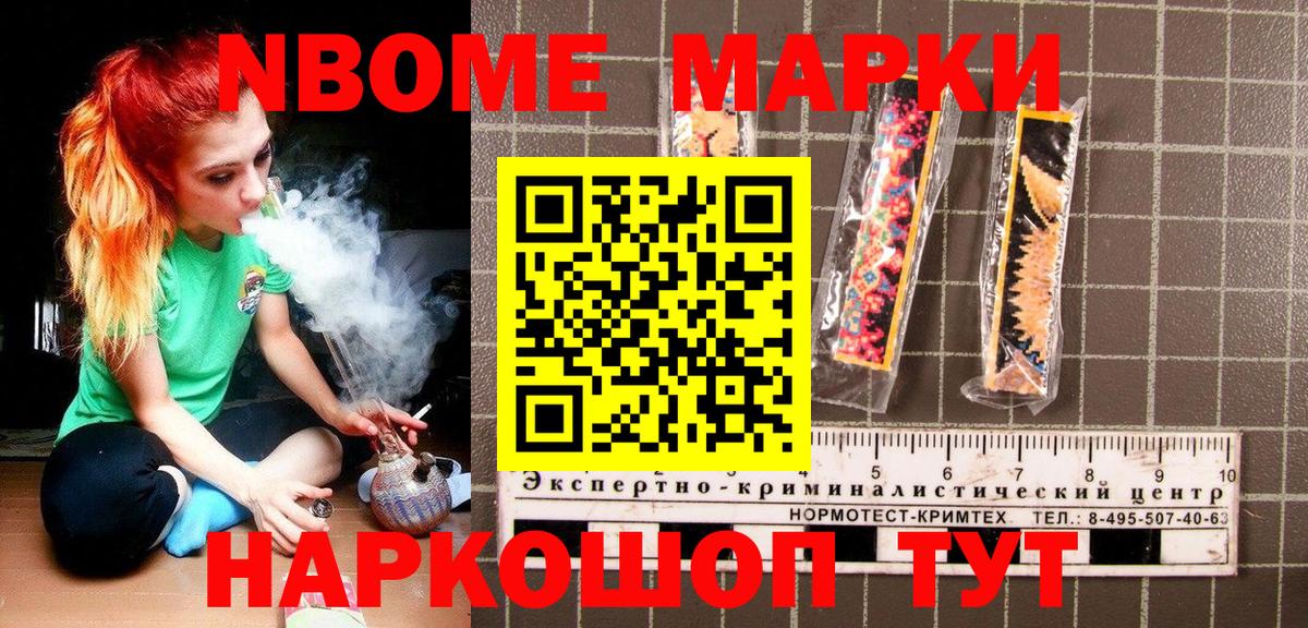 Марки 25I-NBOMe  Вход с VPN  где продают   Марки N-bome 1,8мг  Ярцево 